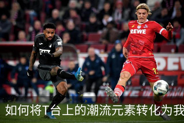 如何将T台上的潮流元素转化为我们衣橱的一部分