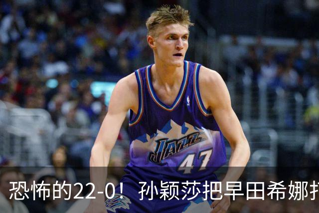 恐怖的22-0！孙颖莎把早田希娜打哭了，梁靖崑1-4崩盘，无缘四强
