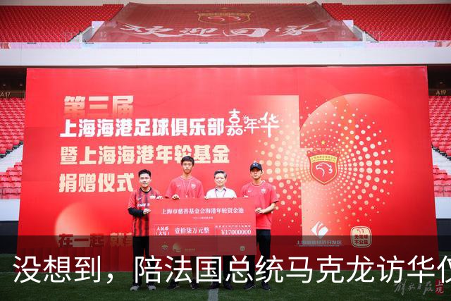 没想到，陪法国总统马克龙访华仅3年，巩俐竟再让所有人刮目相看