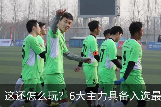 这还怎么玩？6大主力具备入选最佳防阵能力，文班亚马也扛不住，NBA夺冠最大热门还是他们