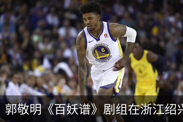 郭敬明《百妖谱》剧组在浙江绍兴石井水库拍摄时“烧树”？官方回应：不属实，为影视布景，剧组拍摄完毕退场，会恢复原貌